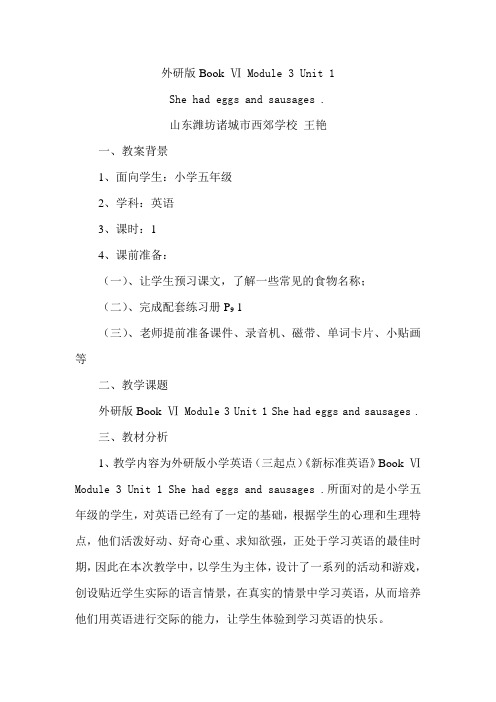 Book Six Module 3 Unit 1教案