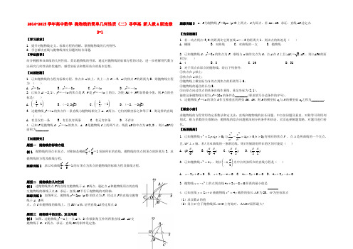 高中数学 抛物线的简单几何性质(二)导学案 新人教A版选修2-1