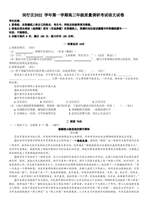 上海市闵行区2022-2023学年高三上学期一模语文试卷 附答案