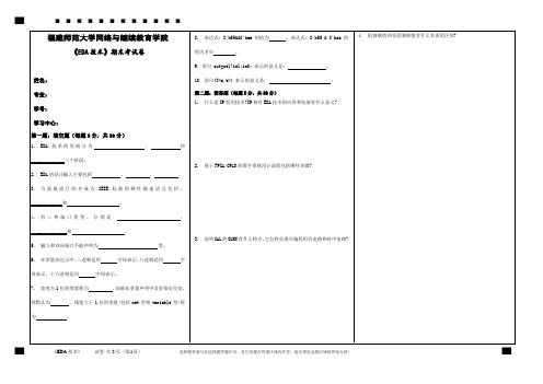 福建师范大学18年3月课程考试《EDA技术》作业考核试题标准答案