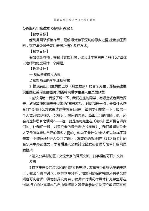 苏教版八年级语文《枣核》教案