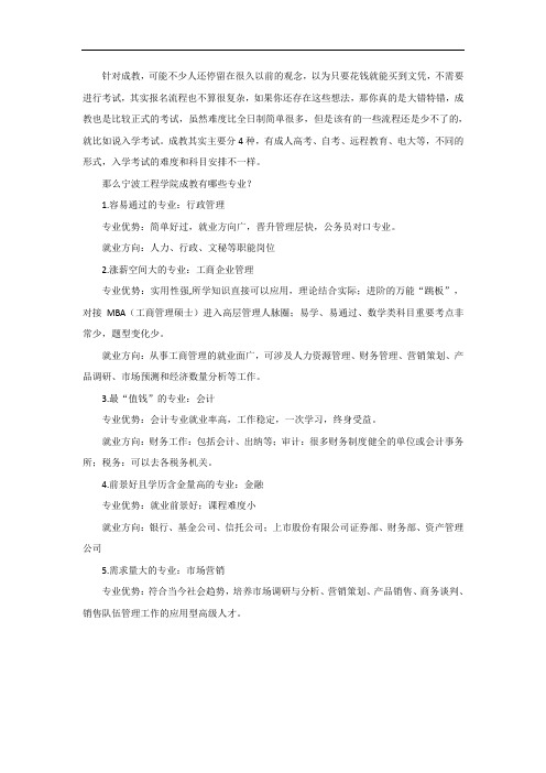 宁波工程学院成教有哪些专业