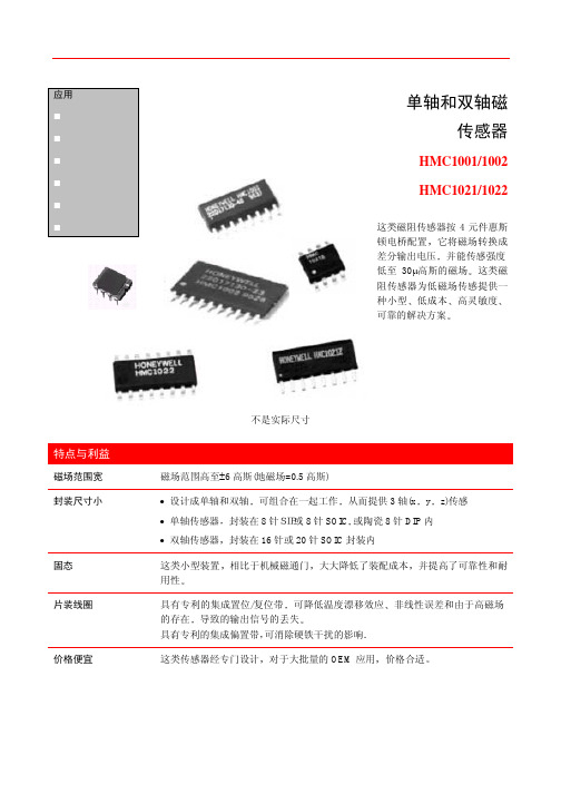 HMC1022 磁阻中文资料