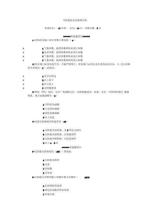 安徽二级建造师机电继续教育选修课太阳能技术及案例分析