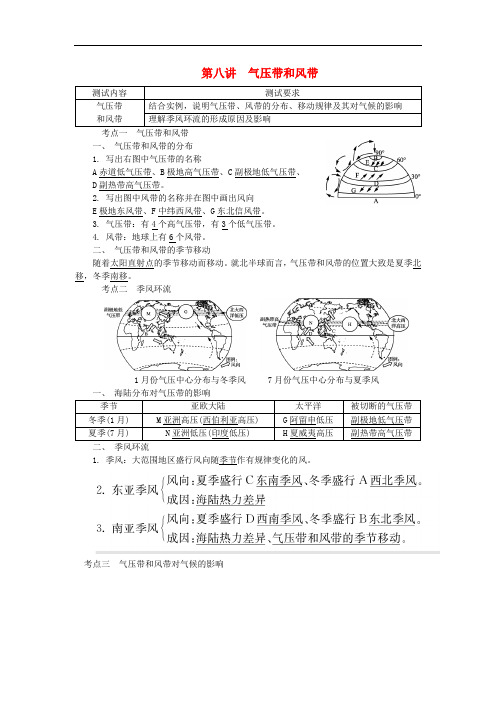 【高中地理】2018版江苏省高中地理学业水平测试试卷(30份) 人教课标版17