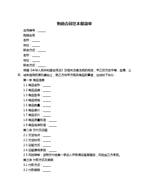 购销合同范本最简单