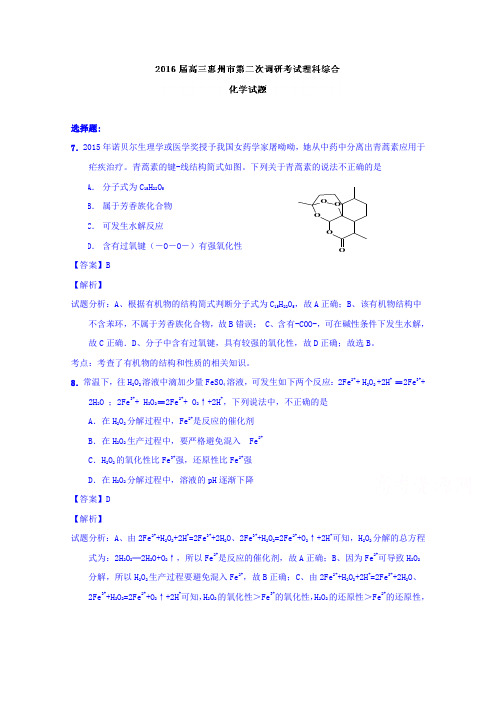 广东省惠州市2016高三上学期第二次调研考试化学试题Word版含解析