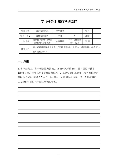 汽车维修服务实务 项目二 学习任务2 维修预约流程_学习工作页