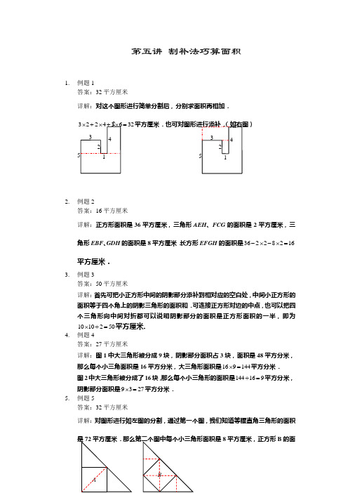 【详解】四年级下第05讲_割补法巧算面积