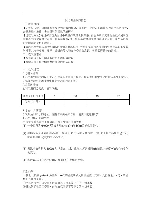 数学人教九年级下册反比例函数的概念导学案