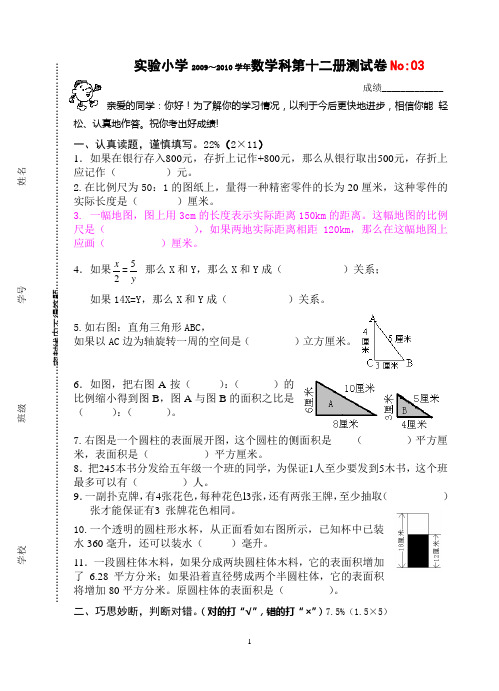 人教版小学数学第十二册期中练习试卷3