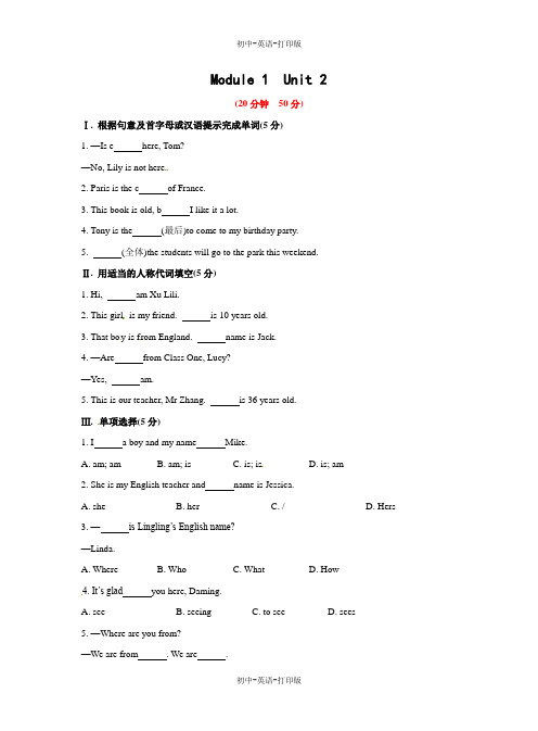 外研版-英语-七上Module1 2单元 分模块练习