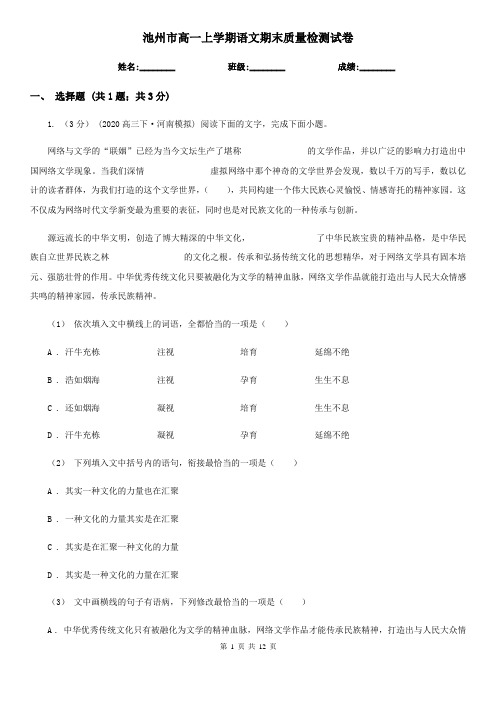 池州市高一上学期语文期末质量检测试卷