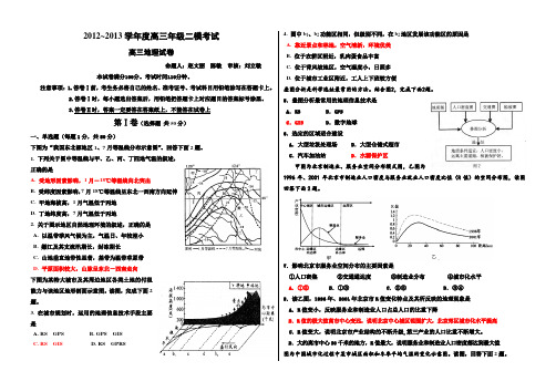 河北石家庄重点中学2013届高三第二次模拟考试地理试题