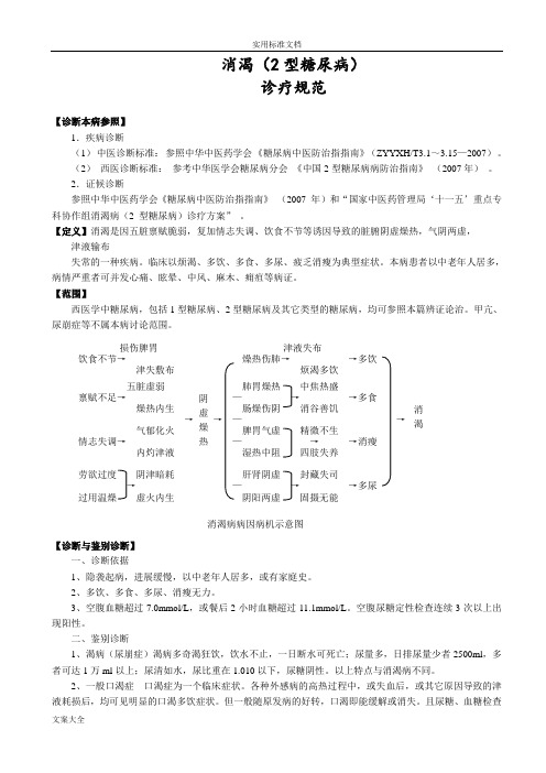 糖尿病科优势病种诊疗要求规范