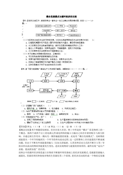 耦合发展模式与循环经济的比较