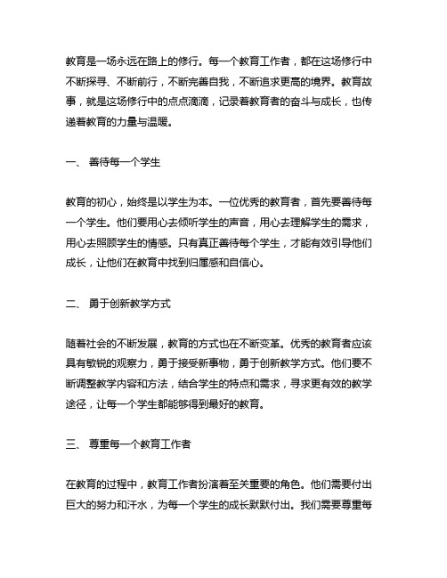 教育是一场一直在路上的修行教育故事