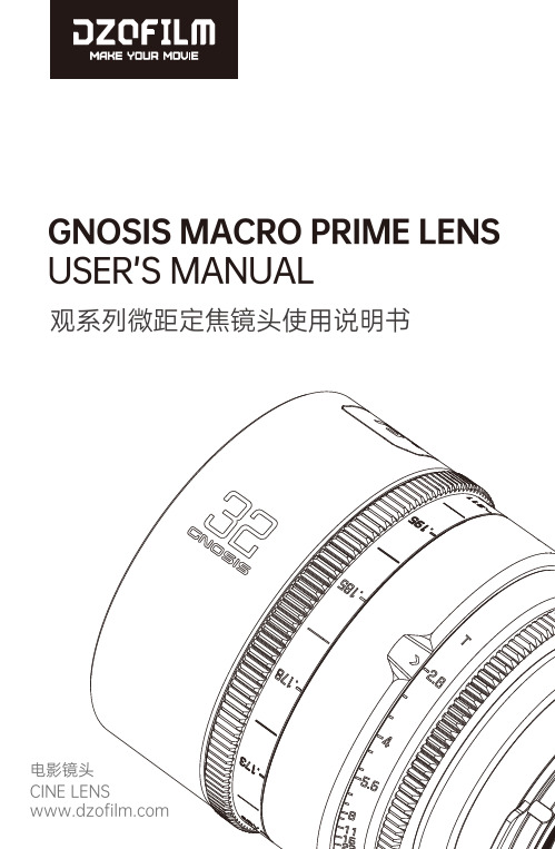 观系列微距定焦镜头用户手册说明书