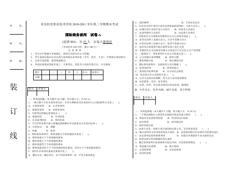 《国际商务谈判》试卷A