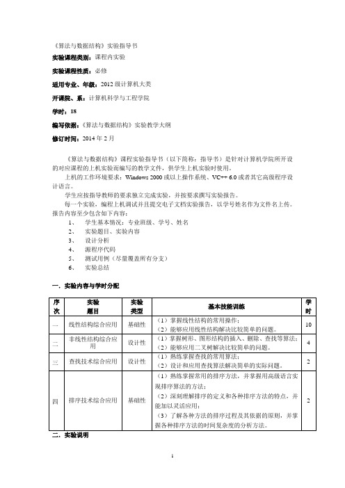 2012级算法与数据结构实验指导书18