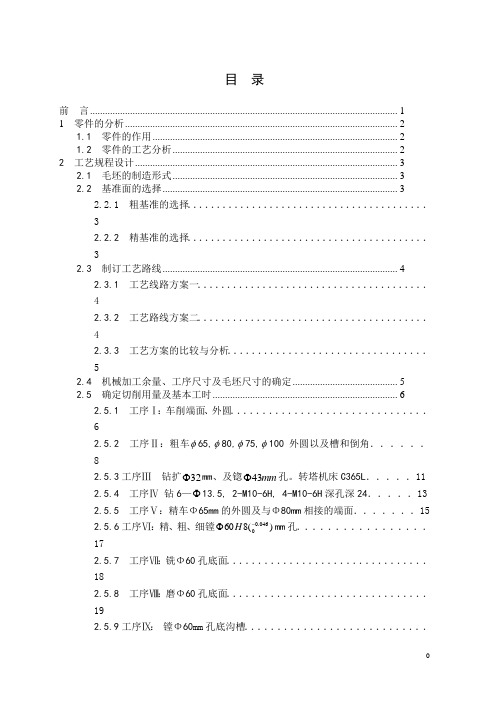 机械工艺夹具毕业设计70填料箱盖零件的工艺规程及钻孔夹具设计说明书