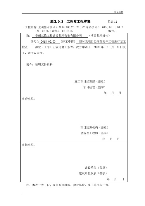 复工申请表模版