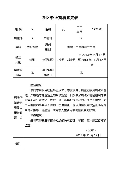 17、矫正期满鉴定表