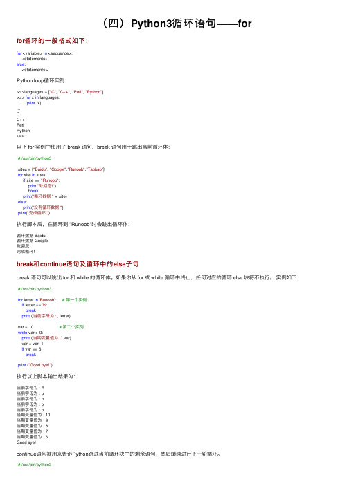 （四）Python3循环语句——for