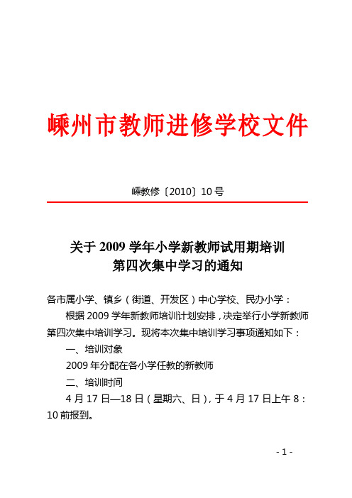 嵊州市教师进修学校文件