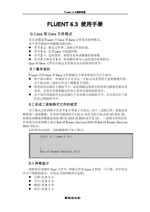 FLUENT 6.3 使用手册