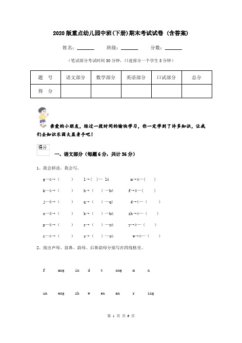 2020版重点幼儿园中班(下册)期末考试试卷 (含答案)