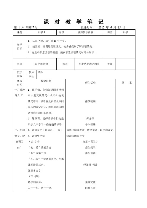 语文第十六周