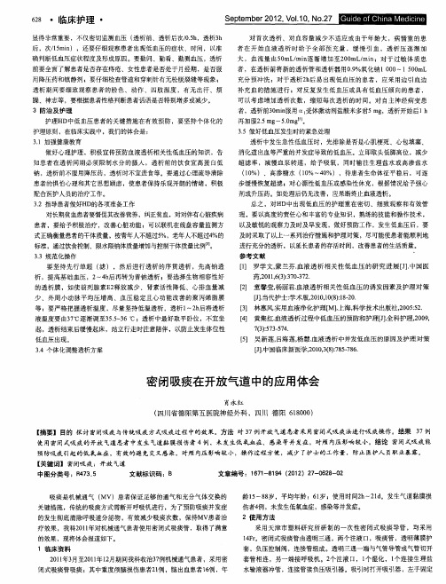 密闭吸痰在开放气道中的应用体会