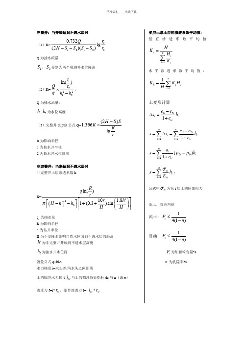 注册岩土工程师考试重点知识点总结