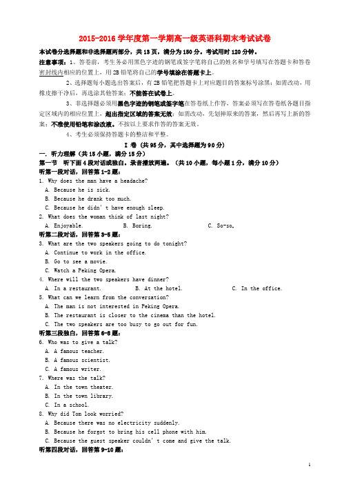 广东省广州市执信中学高一英语上学期期末考试试题