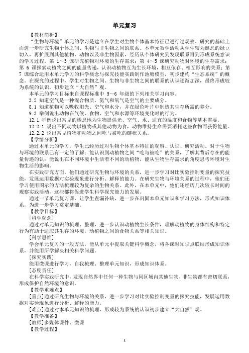 小学科学教科版五年级下册第一单元复习教案(2023新课标版)