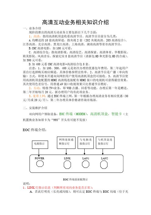 双向网调试步骤及常见故障