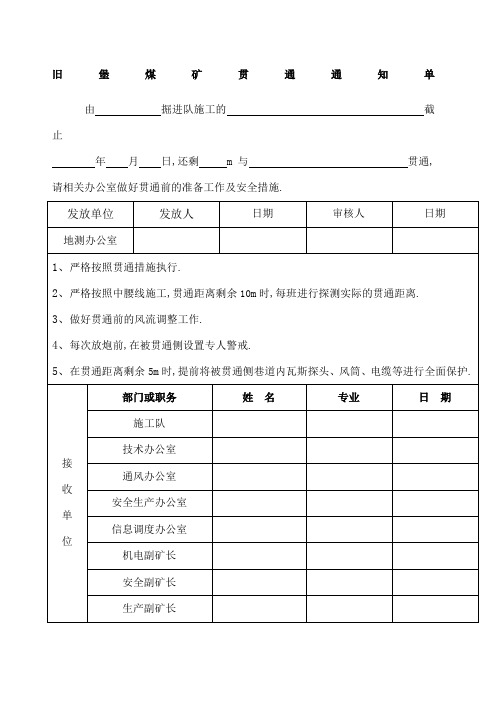 煤矿各类通知单