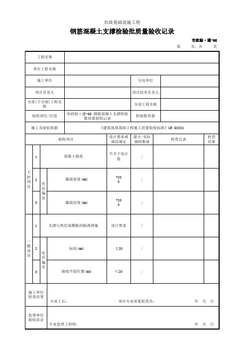 钢筋混凝土支撑检验批质量验收记录