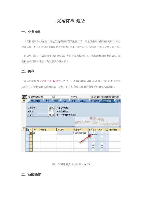 SAP采购订单_退货