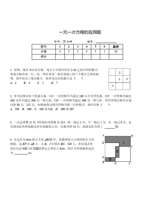 一元一次方程的应用题(含答案)