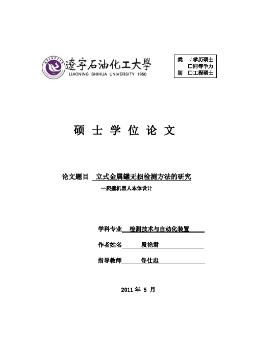 立式金属罐无损检测方法的研究