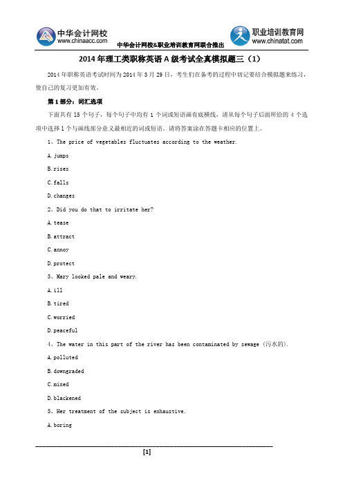 2014年理工类职称英语A级考试全真模拟题三(1)