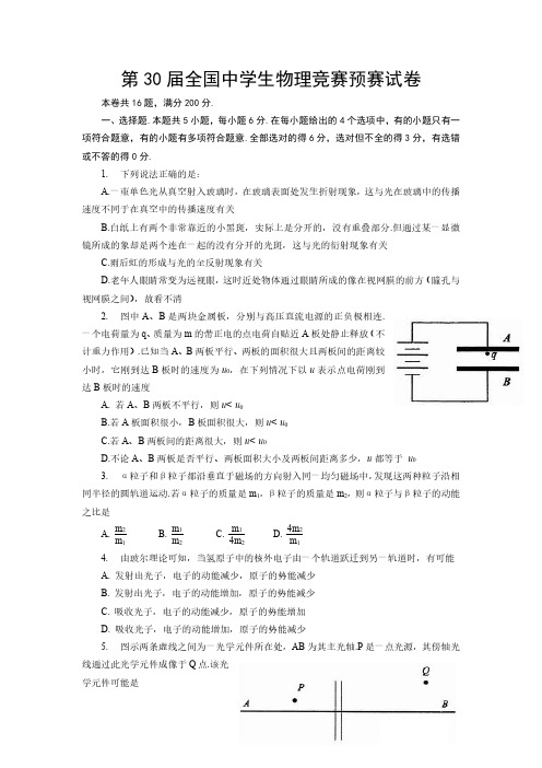 第30届-32届全国中学生物理竞赛预赛试卷及答案