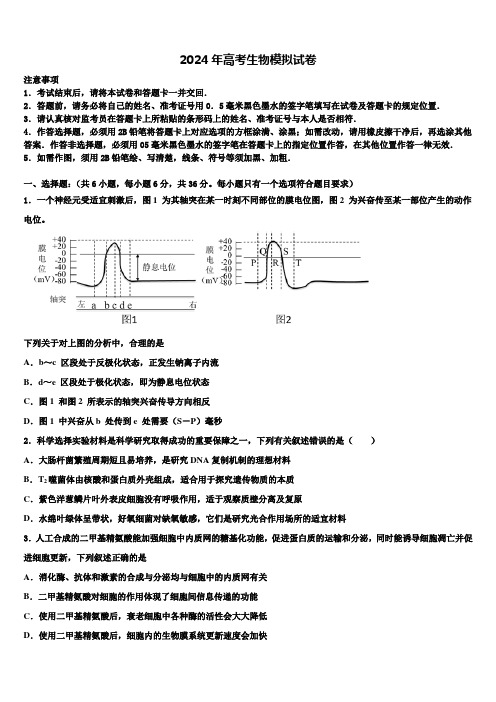 2024届广西玉林高级中学高三第四次模拟考试生物试卷含解析