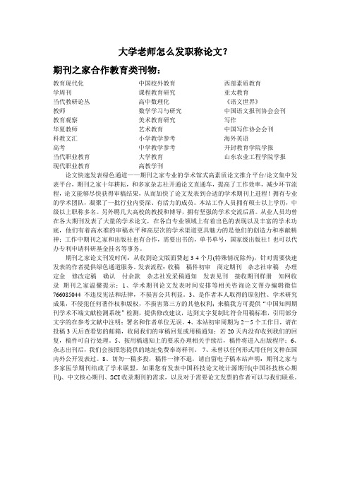 大学老师怎么发职称？