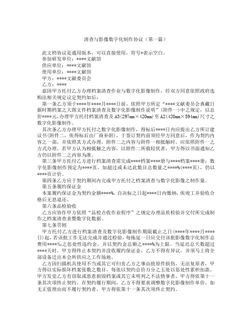 清查与影像数字化制作协议(精选3篇)