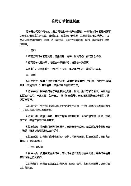 公司订单管理制度