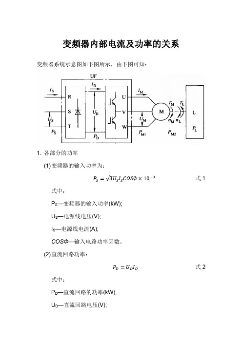 变频器内部电流及功率的关系