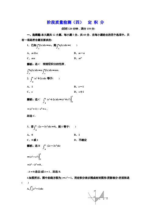 北师大高中数学选修22培优新方案阶段质量检测四 定 积 分 含解析